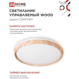 Светильник светодиодный COMFORT WOOD 75Вт 230В 3000-6500К 6000лм 500х100мм с пультом ДУ IN HOME 4690612035758