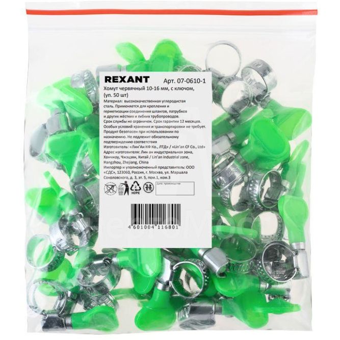 Хомут стальной червячный 10-16 с ключом W (Россия) Rexant 07-0610-1