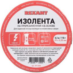 Изолента ХБ 20мм (рул.8.3м) 110г Rexant 09-2404