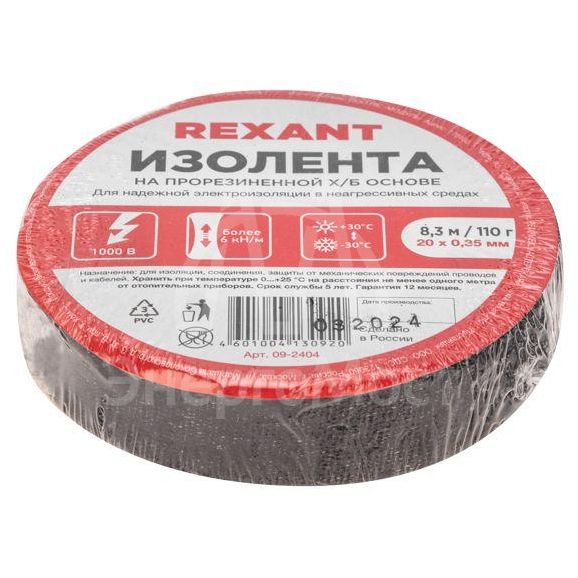 Изолента ХБ 20мм (рул.8.3м) 110г Rexant 09-2404