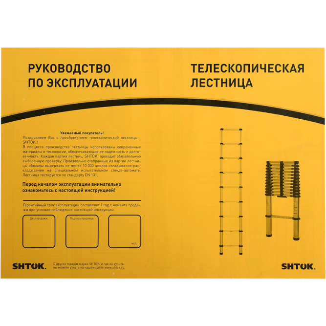 Лестница телескопическая 3.8м (20014) SHTOK 376553