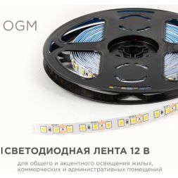 Лента светодиодная 12В 9.6Вт/м 840 лм/м 3000К smd2835 120д/м IP20 подложка 8мм (уп.5м) OGM LSE-256