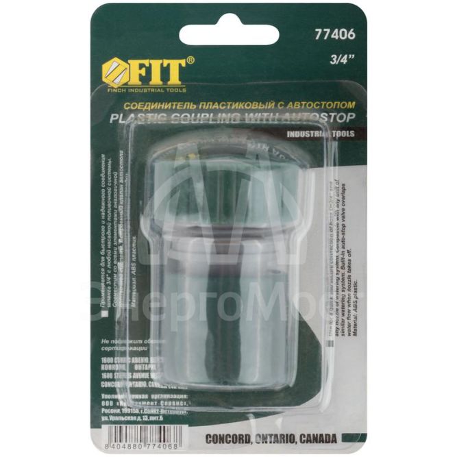 Соединитель пластиковый 3/4дюйм автостоп FIT 77406
