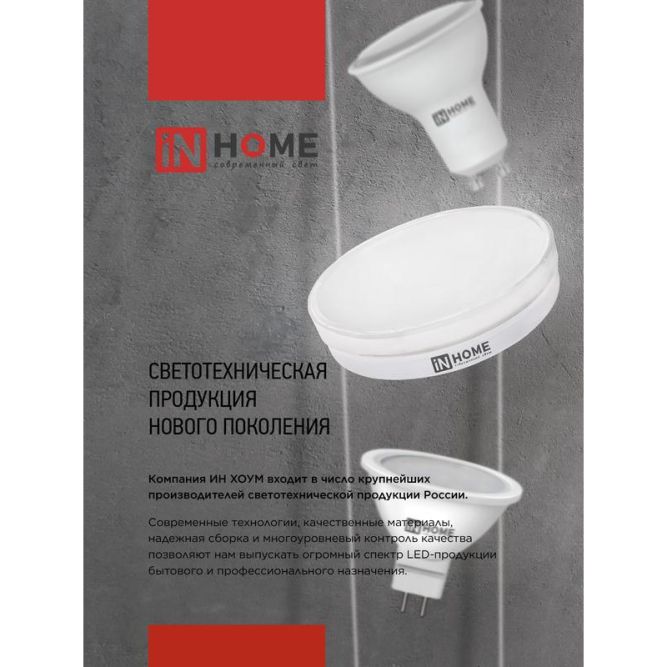 Лампа светодиодная LED-GX53-VC 12Вт 230В 4000К 1080лм IN HOME 4690612020792
