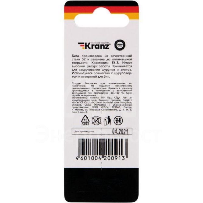 Бита для шуруповерта IMPACT PH2х50мм (уп.2шт) Kranz KR-92-0441