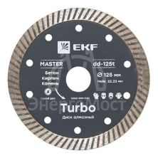 Диск алмазный Turbo 125х22.23мм Master EKF dd-125t