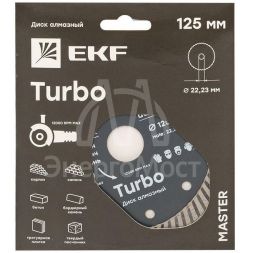 Диск алмазный Turbo 125х22.23мм Master EKF dd-125t