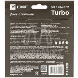 Диск алмазный Turbo 125х22.23мм Master EKF dd-125t