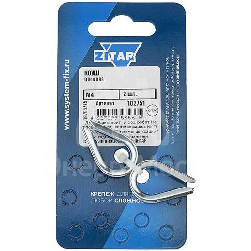 Коуш М4 DIN 6899 (уп.2шт) Zitar 102751