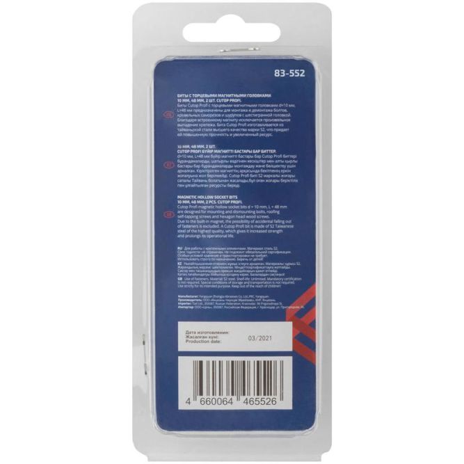 Набор бит с торцевыми магнитными головками 10мм 48мм (уп.2шт) Cutop 83-552