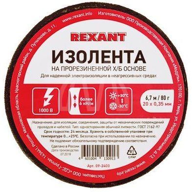 Изолента ХБ 20мм (рул.6.7м) 80г Rexant 09-2403