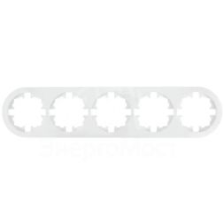 Рамка 5-м OSEN горизонт. круглая бел. LEZARD 744-0200-150