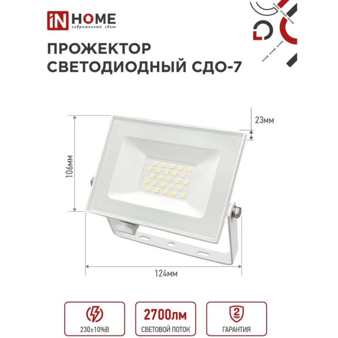 Прожектор светодиодный СДО-7 30Вт 6500К IP65 2700лм 230В бел. IN HOME 4690612034690