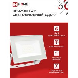 Прожектор светодиодный СДО-7 30Вт 6500К IP65 2700лм 230В бел. IN HOME 4690612034690