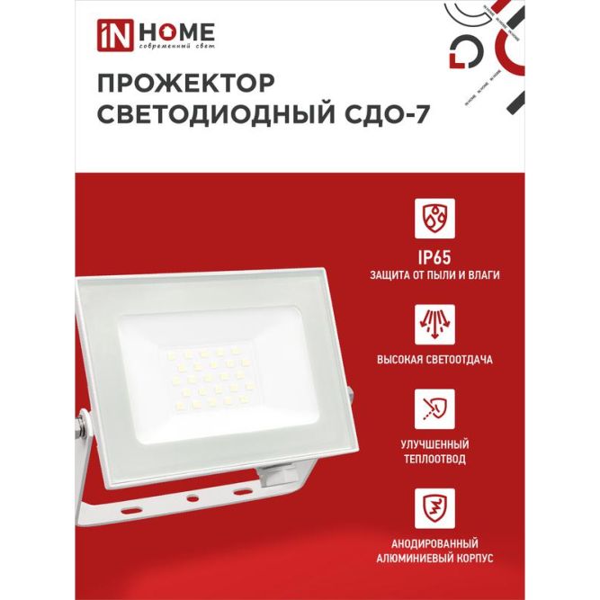 Прожектор светодиодный СДО-7 30Вт 6500К IP65 2700лм 230В бел. IN HOME 4690612034690