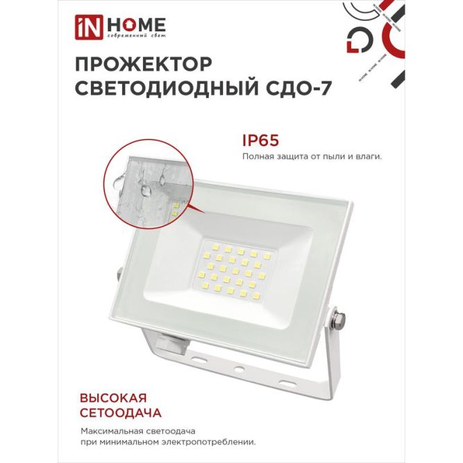 Прожектор светодиодный СДО-7 30Вт 6500К IP65 2700лм 230В бел. IN HOME 4690612034690