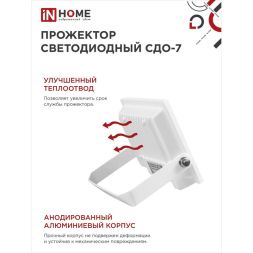 Прожектор светодиодный СДО-7 30Вт 6500К IP65 2700лм 230В бел. IN HOME 4690612034690