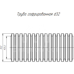 Труба гофрированная ПВХ d32мм с протяжкой сер. (уп.25м) Строитель PR.033225