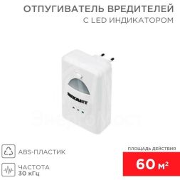 Отпугиватель вредителей ультразвуковой с индикатором Rexant 71-0018