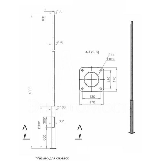 Опора КО 1(ф)-1-4м порош. покраска черн. без ЗДФ Пересвет В00007136