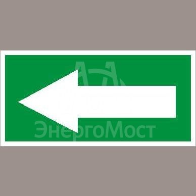 Наклейка &amp;quot;Указательная стрелка&amp;quot; ПЭУ 003 (130х260) 2502000240