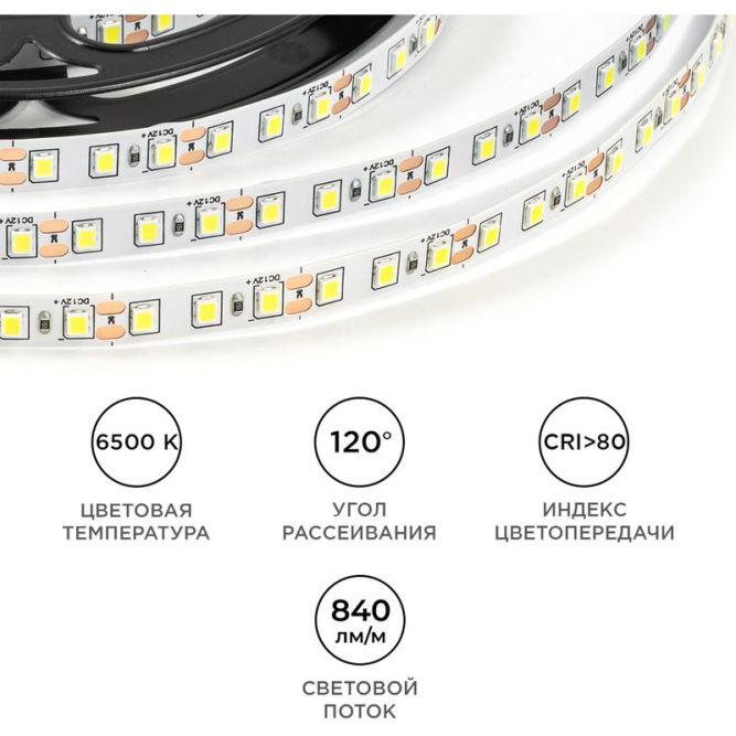 Лента светодиодная 12В 9.6Вт/м 840 лм/м 6500К smd2835 120д/м IP20 подложка 8мм (уп.5м) OGM LSE-258