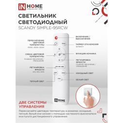 Светильник светодиодный SCANDY SIMPLE-95RCW 95Вт 3000-6500К 7600лм 230В 500х50мм с пультом ДУ бел. IN HOME 4690612057330