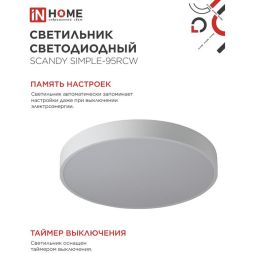 Светильник светодиодный SCANDY SIMPLE-95RCW 95Вт 3000-6500К 7600лм 230В 500х50мм с пультом ДУ бел. IN HOME 4690612057330