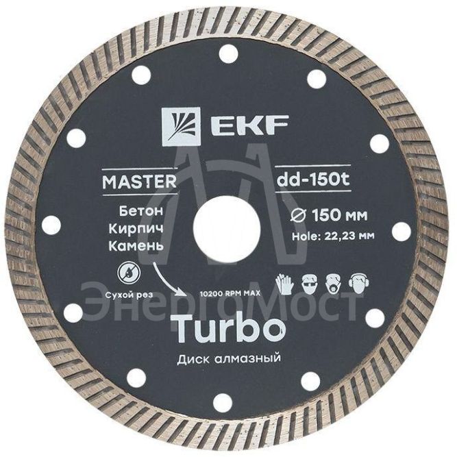 Диск алмазный Turbo 150х22.23мм Master EKF dd-150t