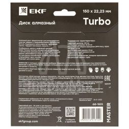 Диск алмазный Turbo 150х22.23мм Master EKF dd-150t