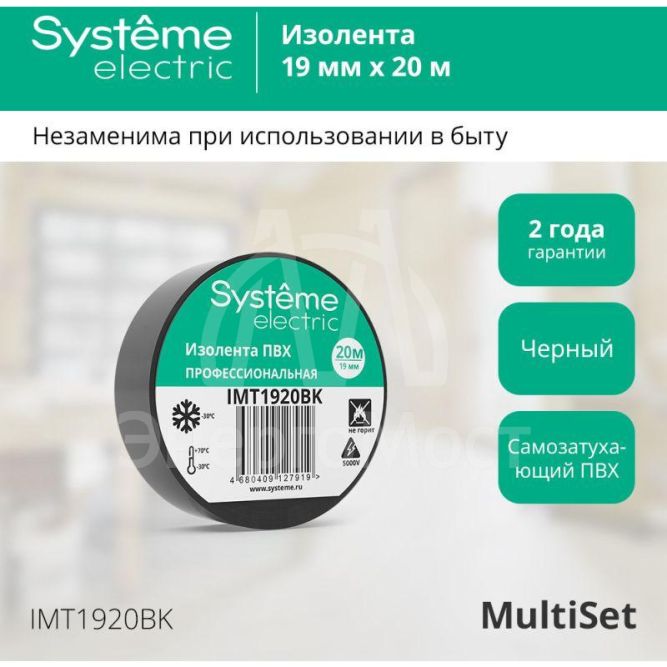 Изолента ПВХ 0.13х19мм (рул.20м) черн. SE IMT1920BK
