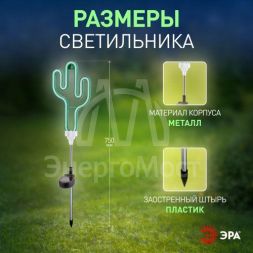 Светильник садовый неоновый ERASF012-31 Кактус солнечная батарея ЭРА Б0044239