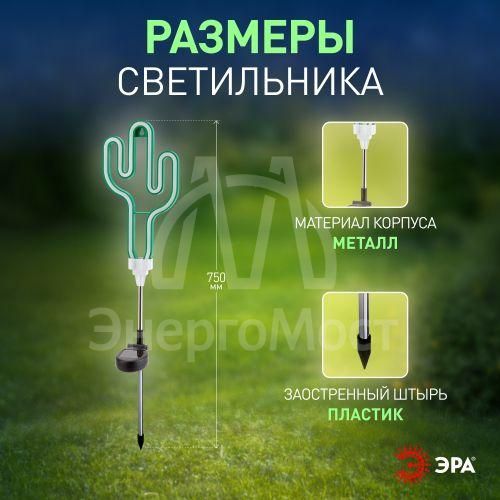 Светильник садовый неоновый ERASF012-31 Кактус солнечная батарея ЭРА Б0044239