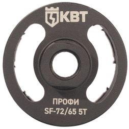 Коронка SF-72/65 5T ПРОФИ КВТ 102557