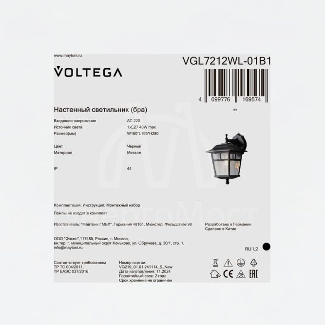 Светильник Eve 1х40Вт E27 IP44 бра настен. Voltega VGL7212WL-01B1