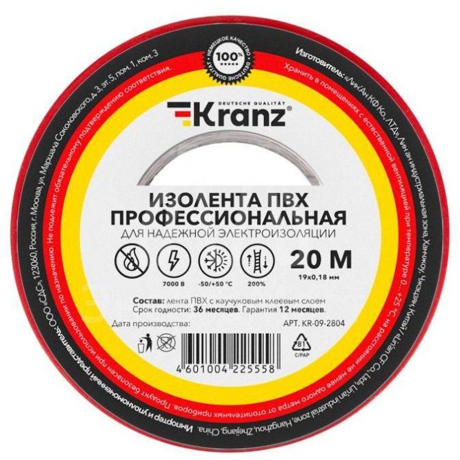 Изолента ПВХ профессиональная 0.18х19мм х 20м красная (уп.10шт) Kranz KR-09-2804