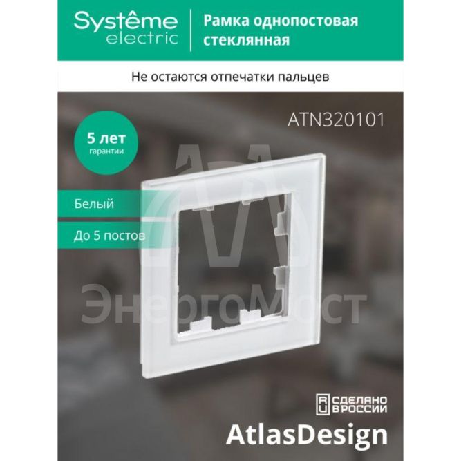 Рамка 1-м AtlasDesign Nature стекло бел. SchE ATN320101