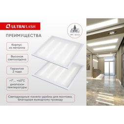 Светильник светодиодный LTL-6060-15 24Вт 6500К 3000лм 595х595х17 ЕМС призма универс. панель Ultraflash 16041