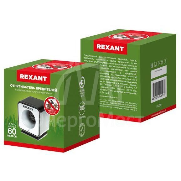 Отпугиватель вредителей с изменяемой частотой излучения Rexant 71-0009
