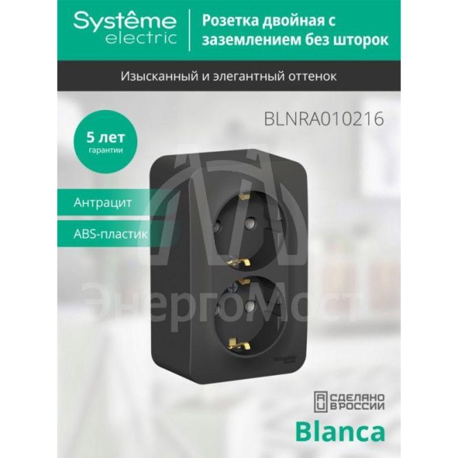 Розетка 2-м ОП BLANCA 16А 250В без шторок с заземл. изол. пласт. антрацит SchE BLNRA010216