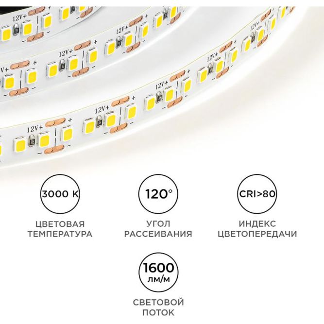 Лента светодиодная 12В 14.4Вт/м 1600 лм/м 3000К smd2835 180д/м IP20 подложка 8мм (уп.5м) OGM LSE-262