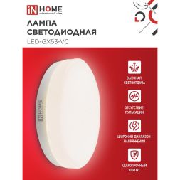Лампа светодиодная LED-GX53-VC 10Вт 230В 3000К 900лм IN HOME 4690612020754
