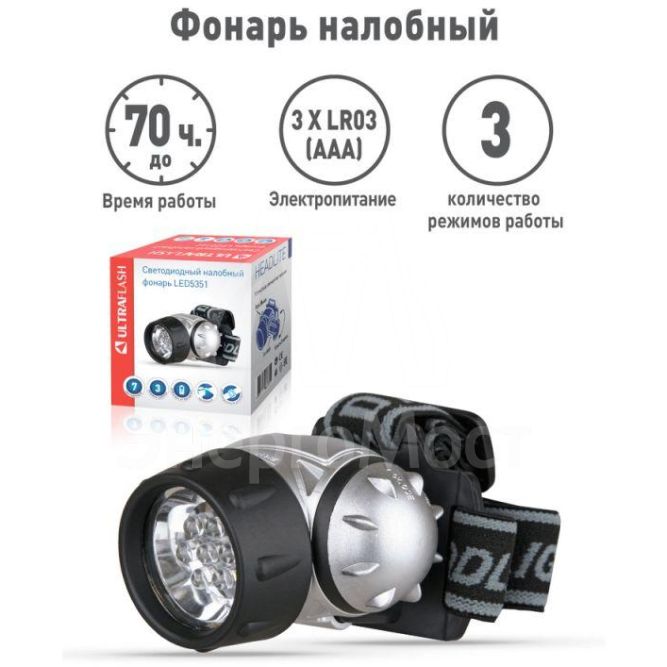 Фонарь налобный LED 5351 (7LED 3 режима; 3хR03 метал.) Ultraflash 10260