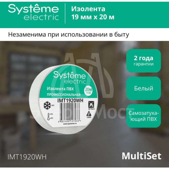 Изолента ПВХ 0.13х19мм (рул.20м) бел. SE IMT1920WH