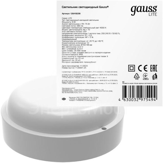 Светильник светодиодный ЖКХ ECO D140х51 8Вт 680лм 4000К IP65 круглый Gauss 126418208