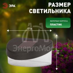 Светильник садовый SL-PL8-MNT1 настен. с выкл. черн. ЭРА Б0018819