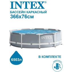 Бассейн каркасный Prism Frame 366х76см (26712NP) INTEX 6941057414317