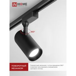 Светильник светодиодный трековый TOP-LINE TR-08-TL 15Вт 4000К IP40 1500лм 36град. черн. IN HOME 4690612046150