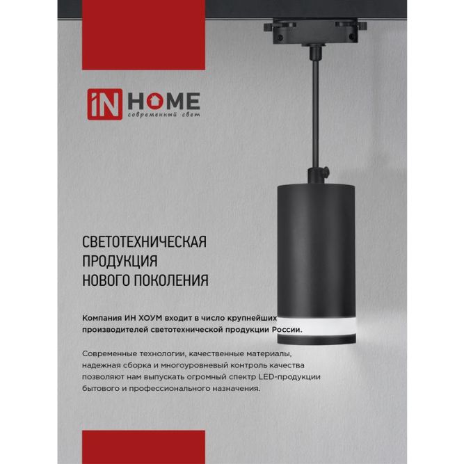 Светильник светодиодный трековый TOP-LINE TR-08-TL 15Вт 4000К IP40 1500лм 36град. черн. IN HOME 4690612046150