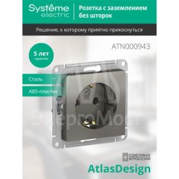 Механизм розетки 1-м СП AtlasDesign 16А с заземл. сталь SchE ATN000943